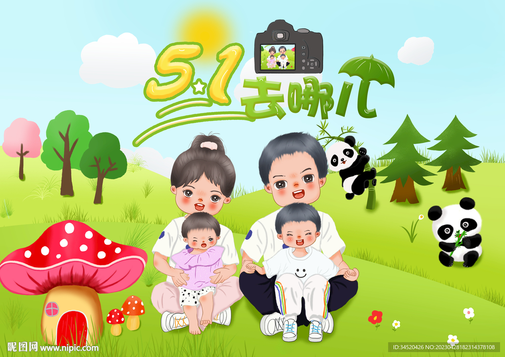 五一去哪玩