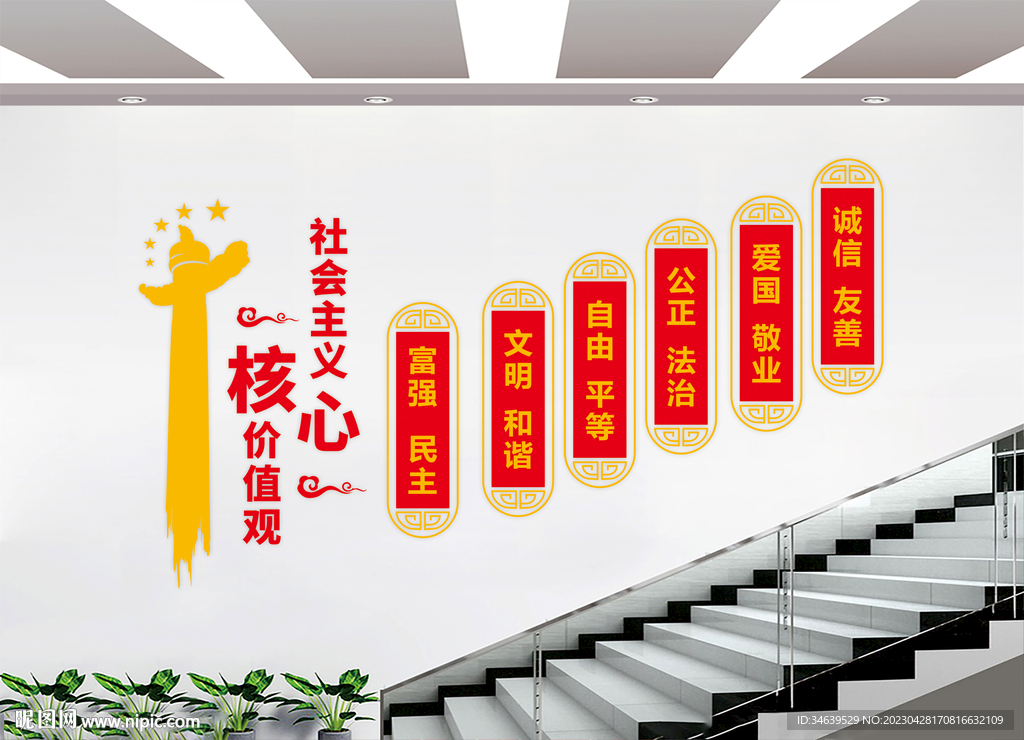 价值观楼梯文化墙