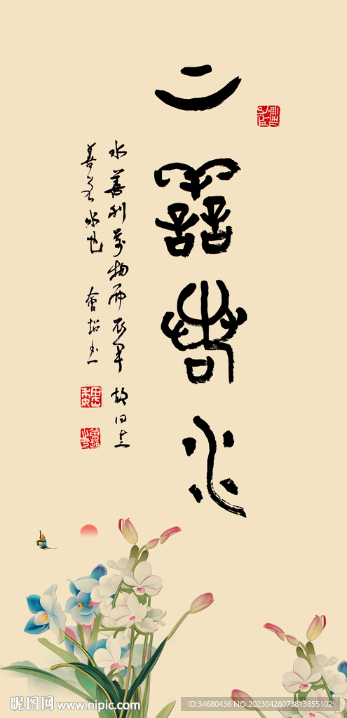 上善若水篆书