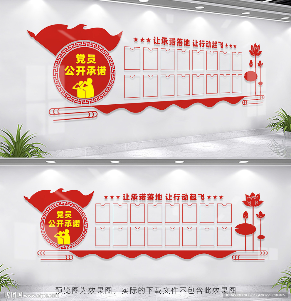 党员公开承诺