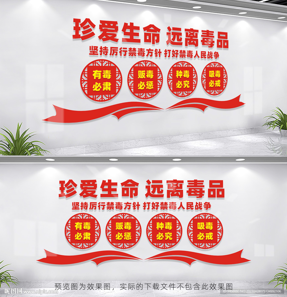 禁毒背景墙