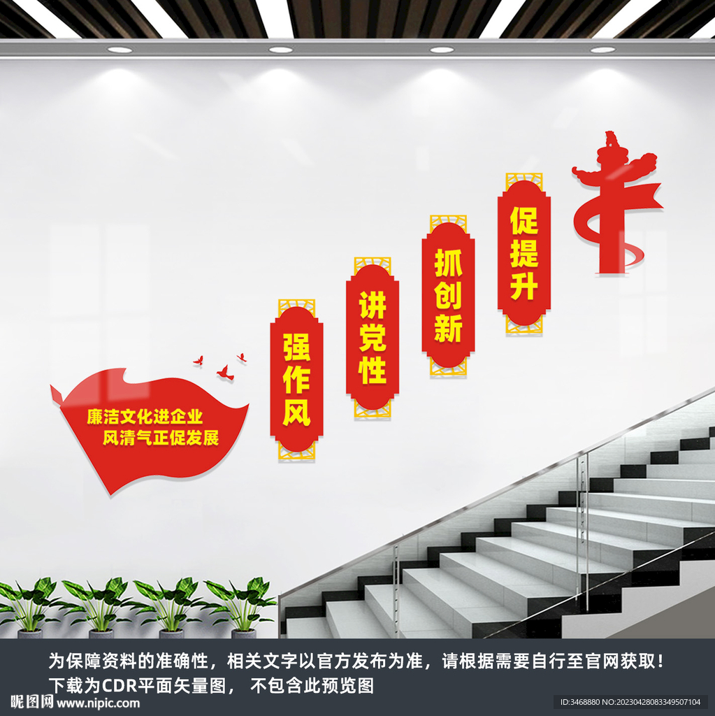 清廉企业楼梯文化墙