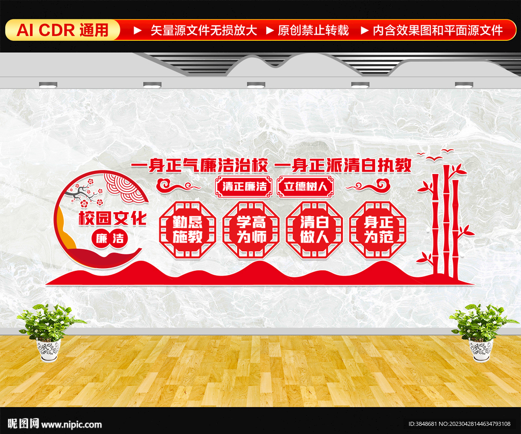 廉洁校园文化墙