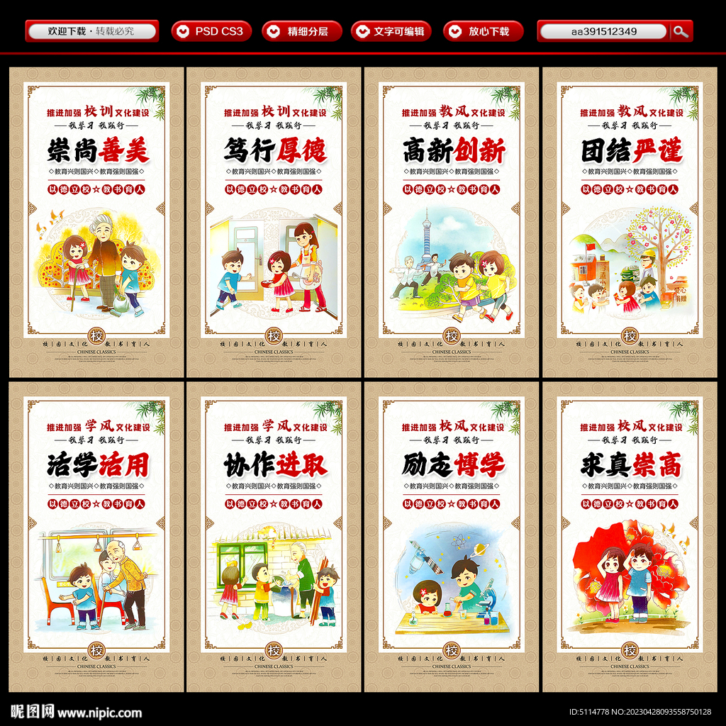 校风校训