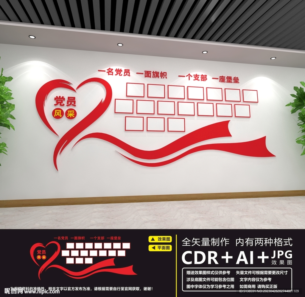 党员风采