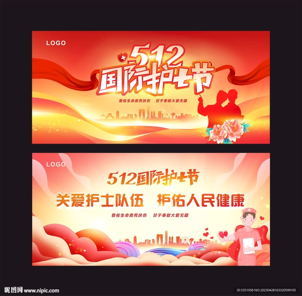 护士节红色大背景