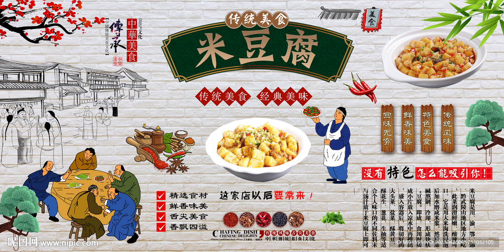 米豆腐