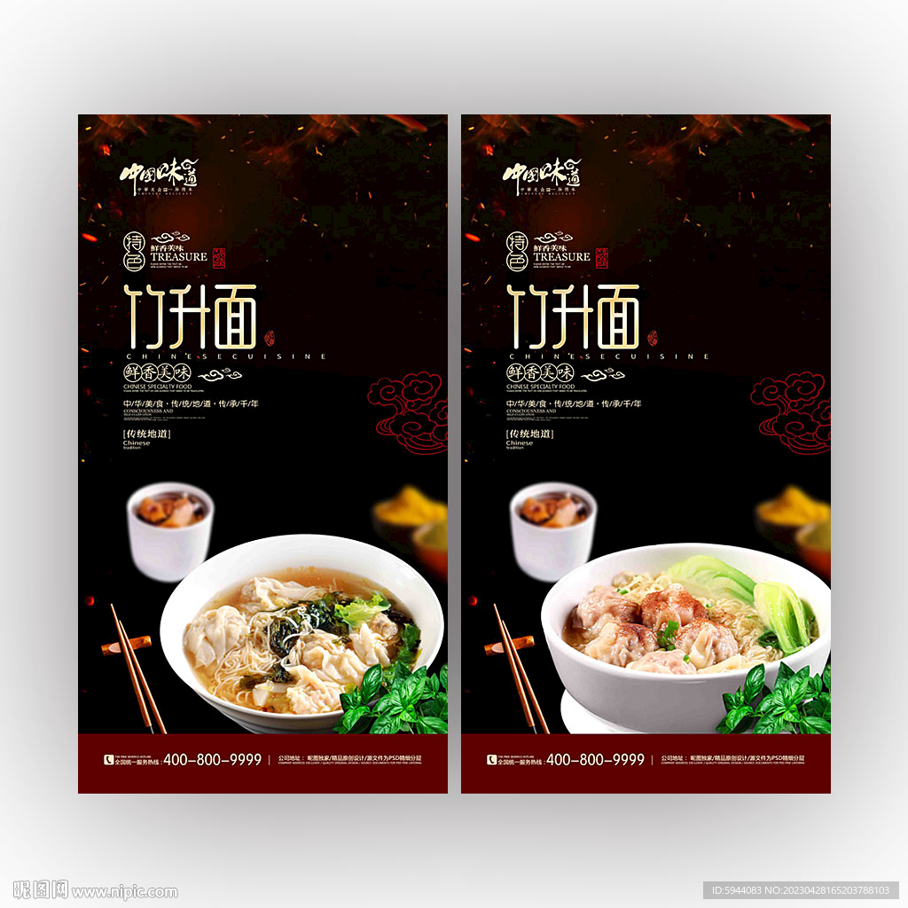 竹升面
