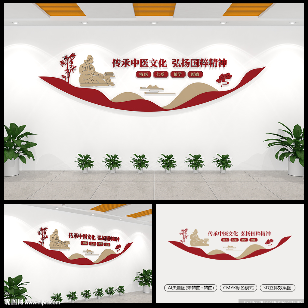 中医馆医院文化墙