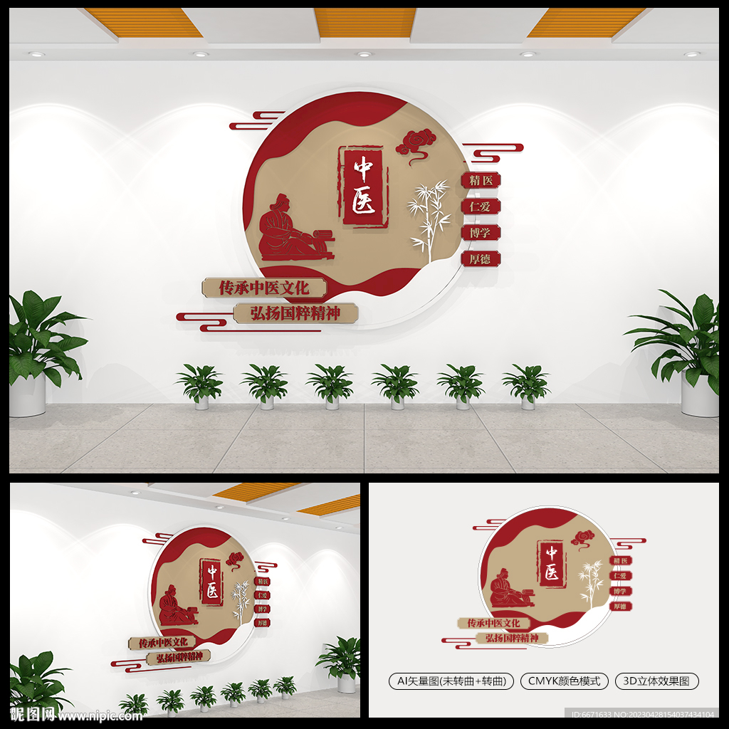 中医馆医院文化墙