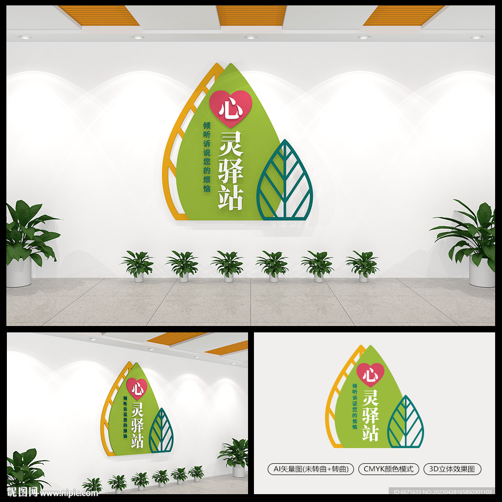 心灵驿站心理治疗室文化墙