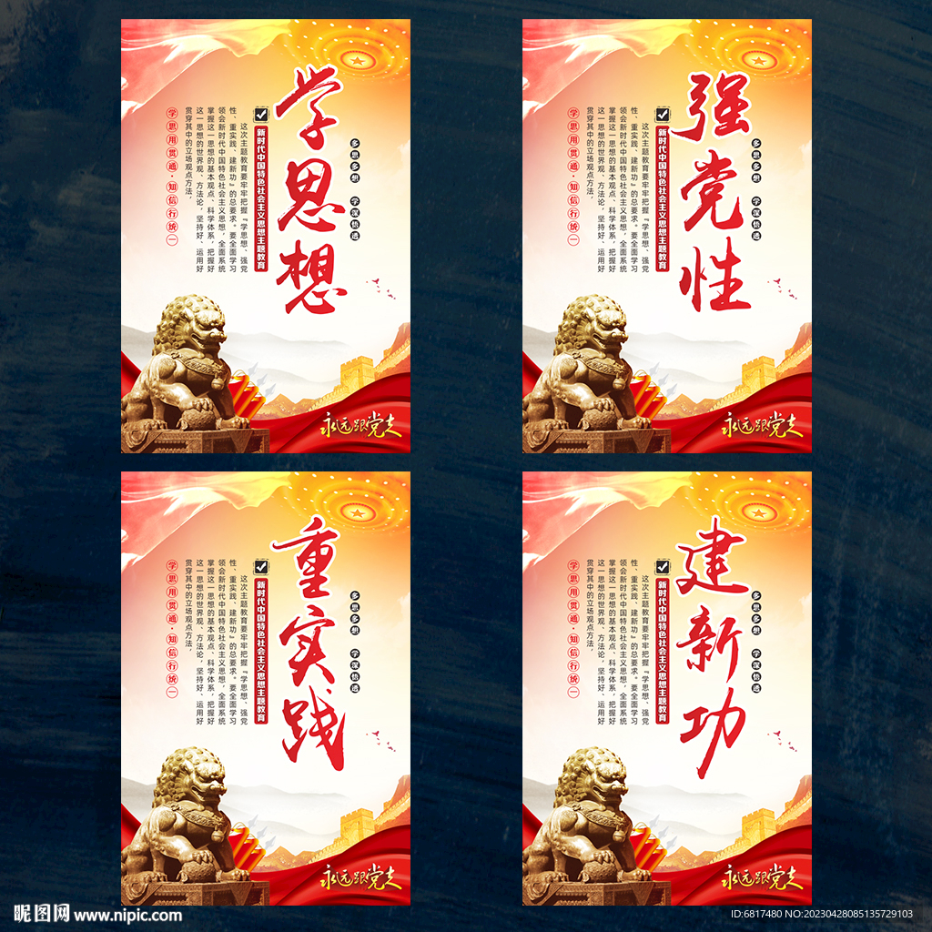 学思想 强党性 重实践 建新功