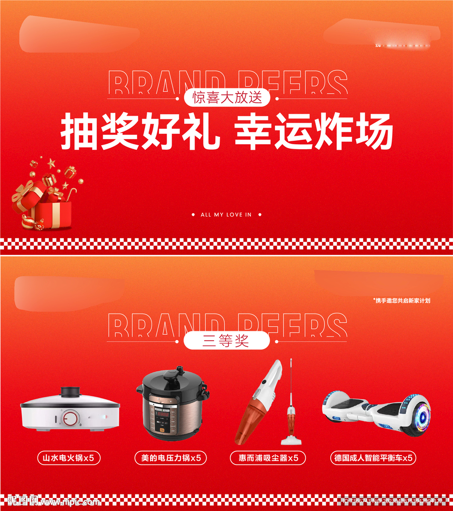 抽奖
