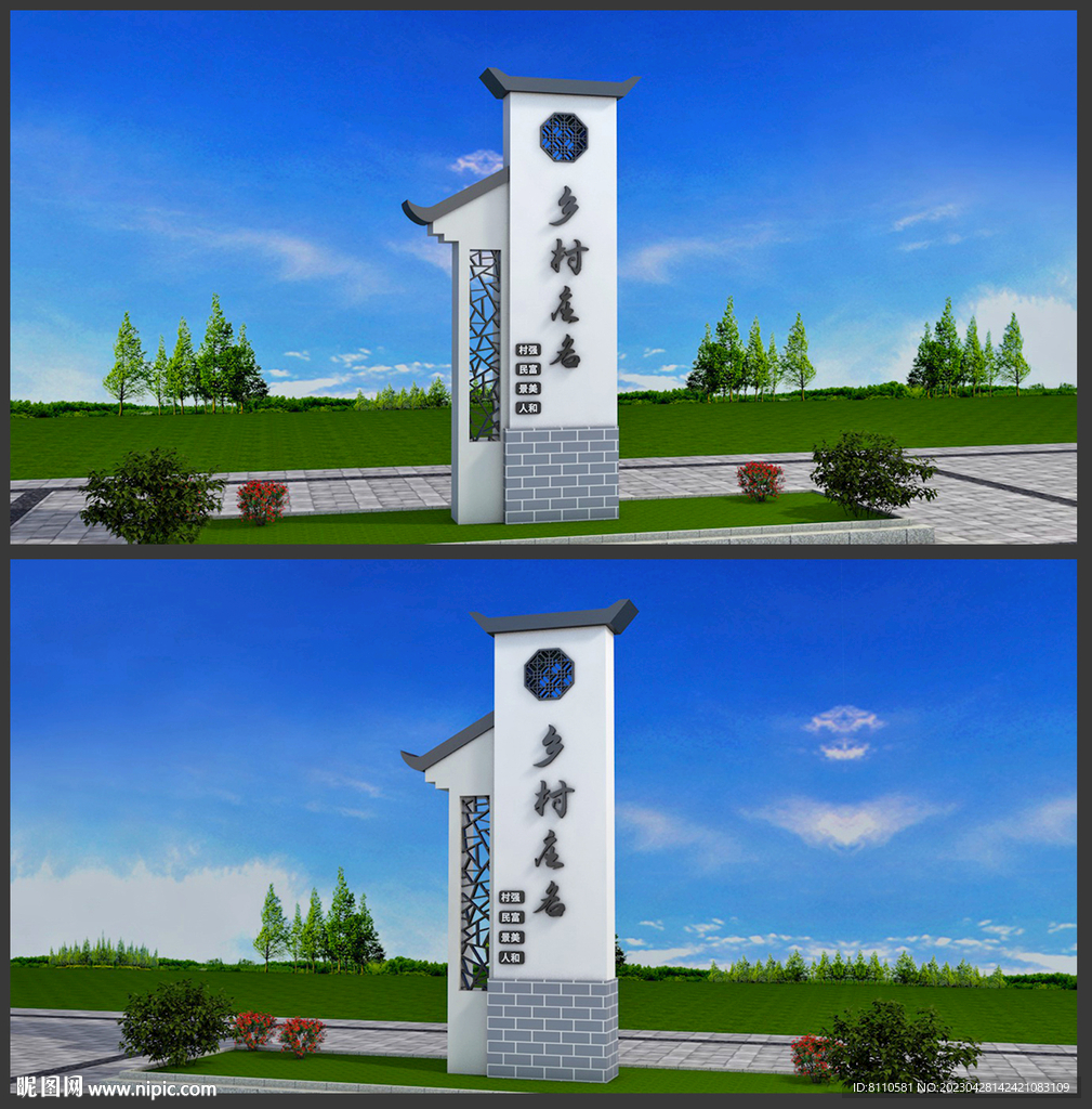 村名牌雕塑