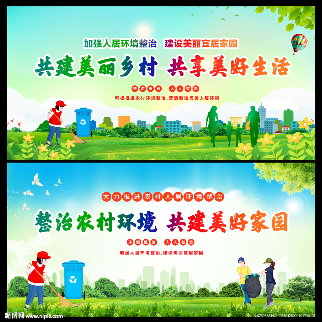 农村环境整治