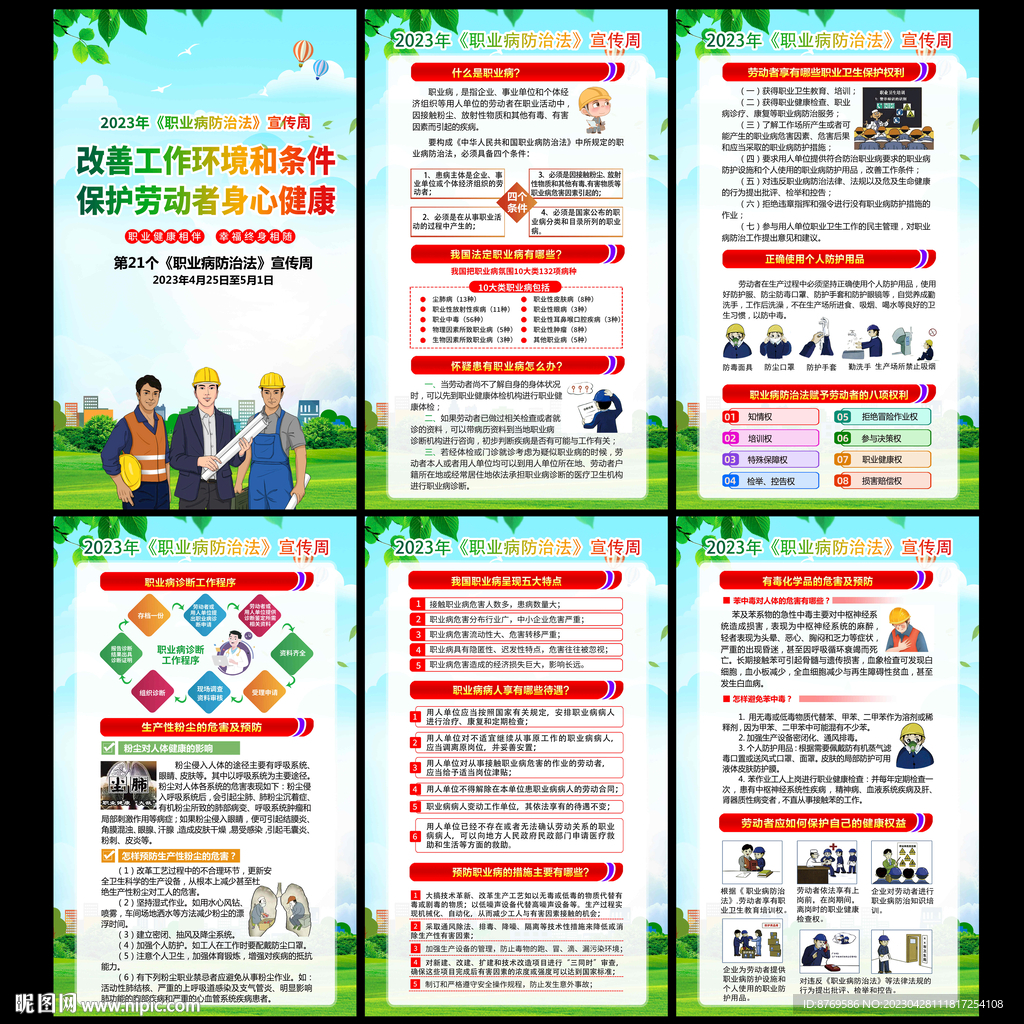 2023职业病防治法宣传周