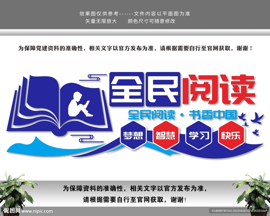 全民阅读书香中国文化墙