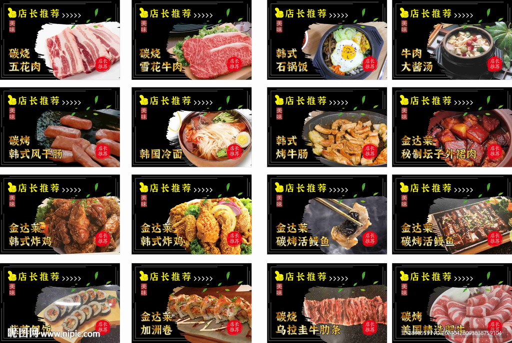 碳烧韩式菜系