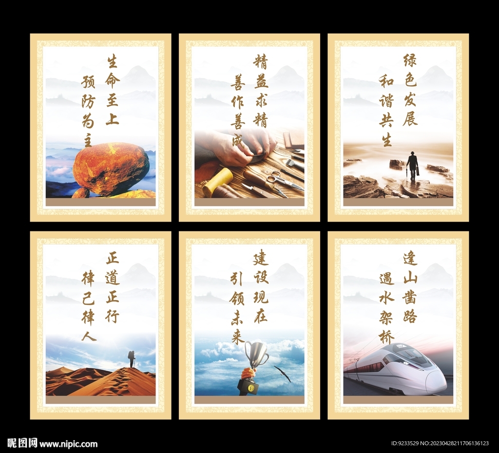 企业文化展板