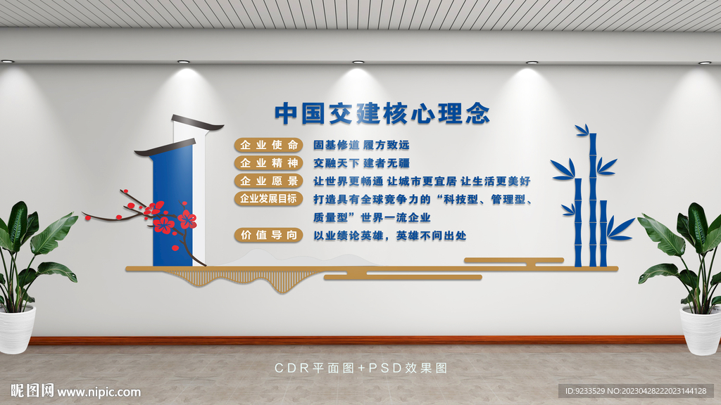 公司文化墙