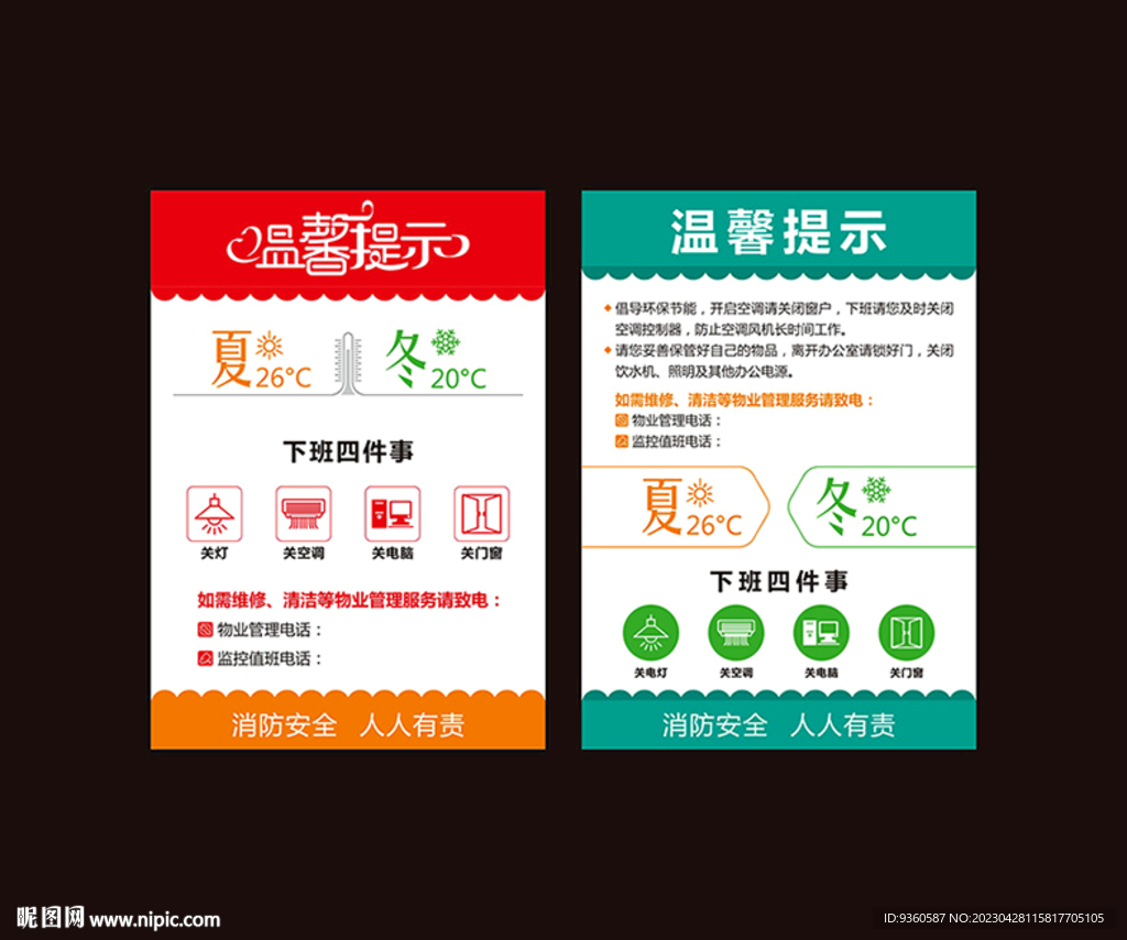 温馨提示