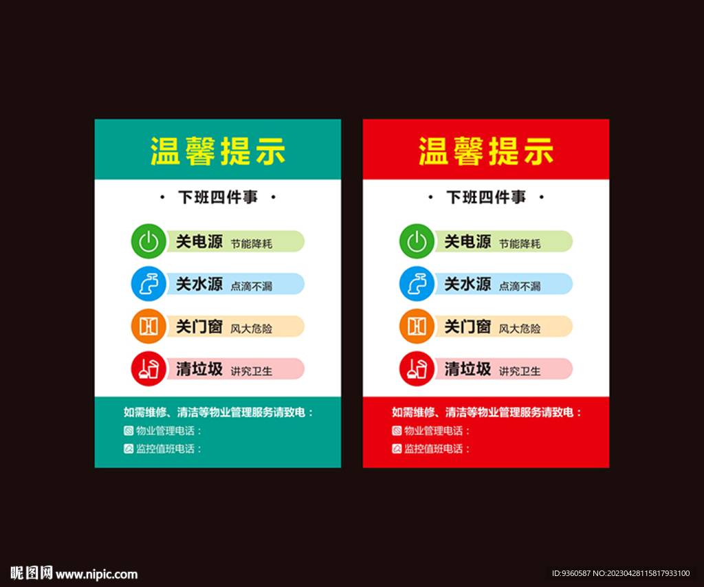 下班四件事