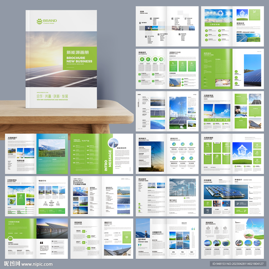 太阳能宣传册