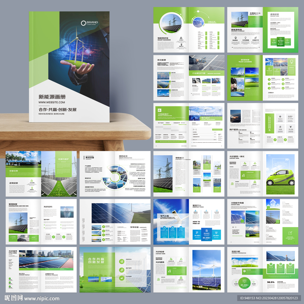 太阳能画册
