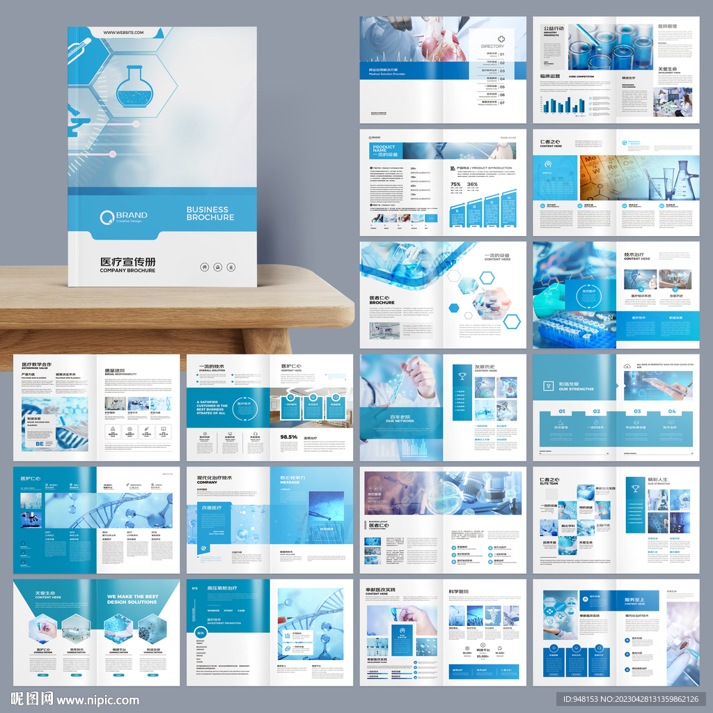 医疗宣传册