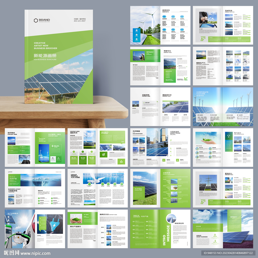太阳能宣传册