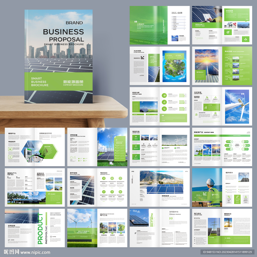 光伏宣传册