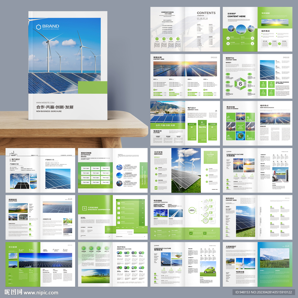 太阳能宣传册