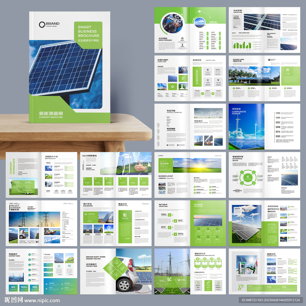 太阳能宣传册
