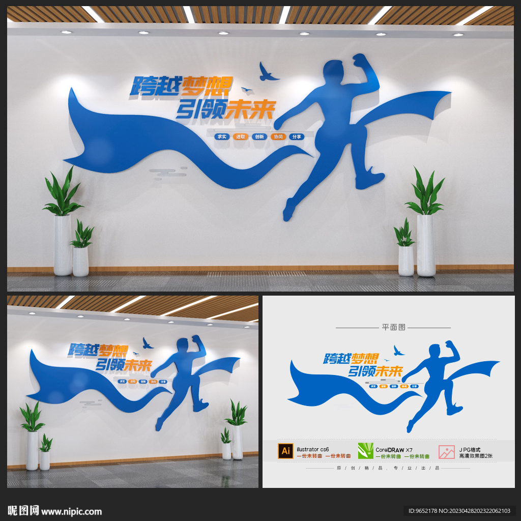 企业文化墙