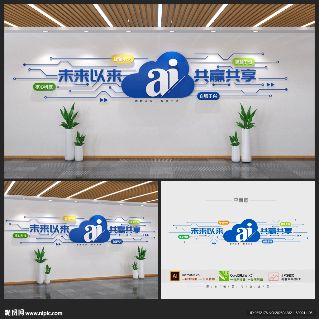 AI科技文化墙
