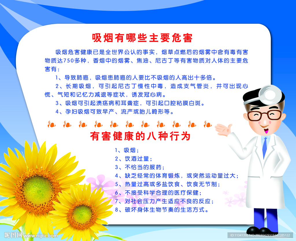 吸烟危害