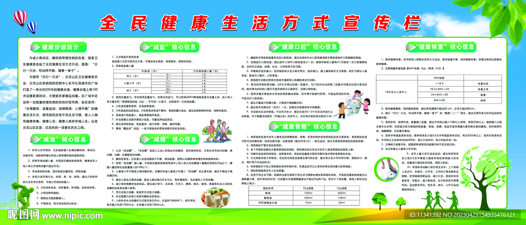 全民健康生活