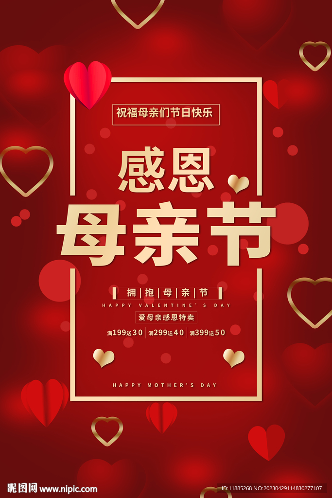 红色母亲节海报