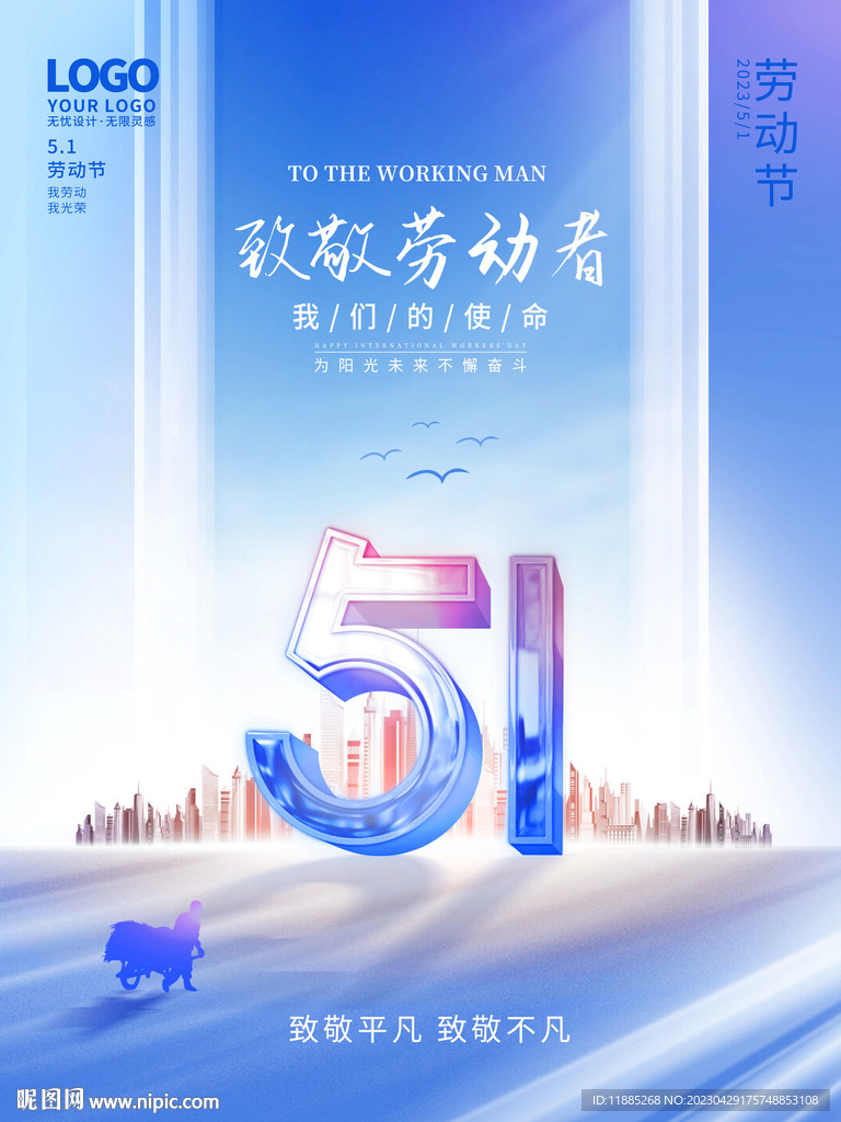 五一节劳动