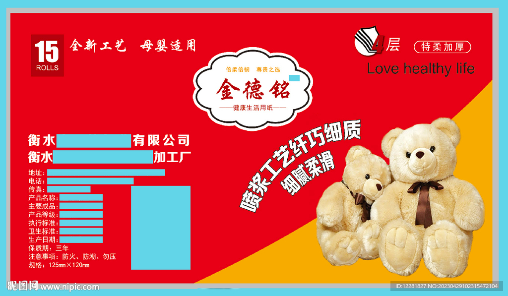 小熊纸巾商标设计