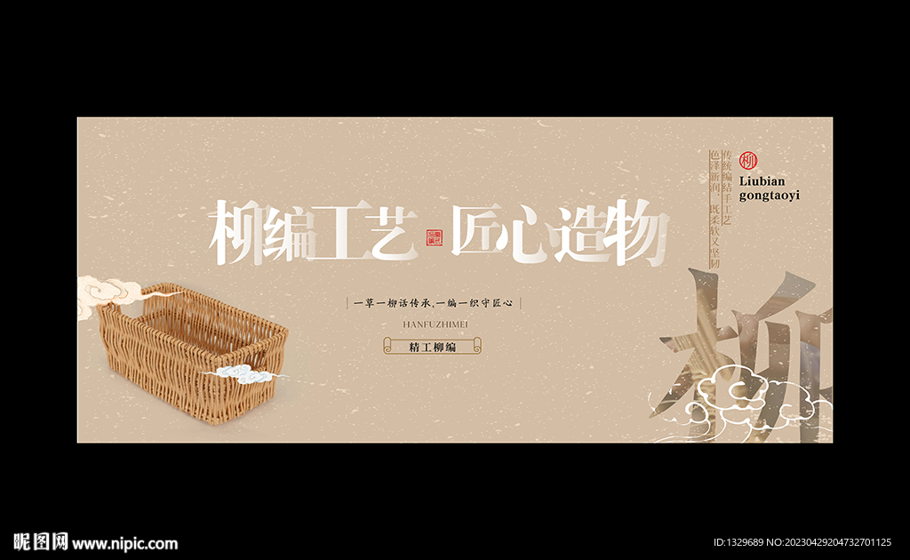 柳编海报