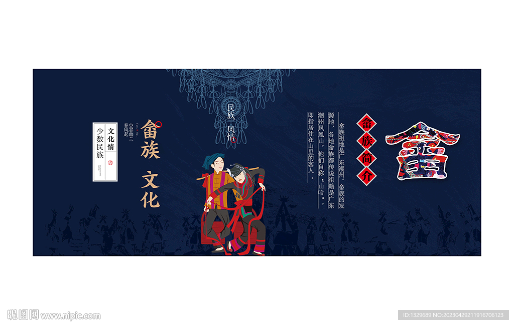 畲族
