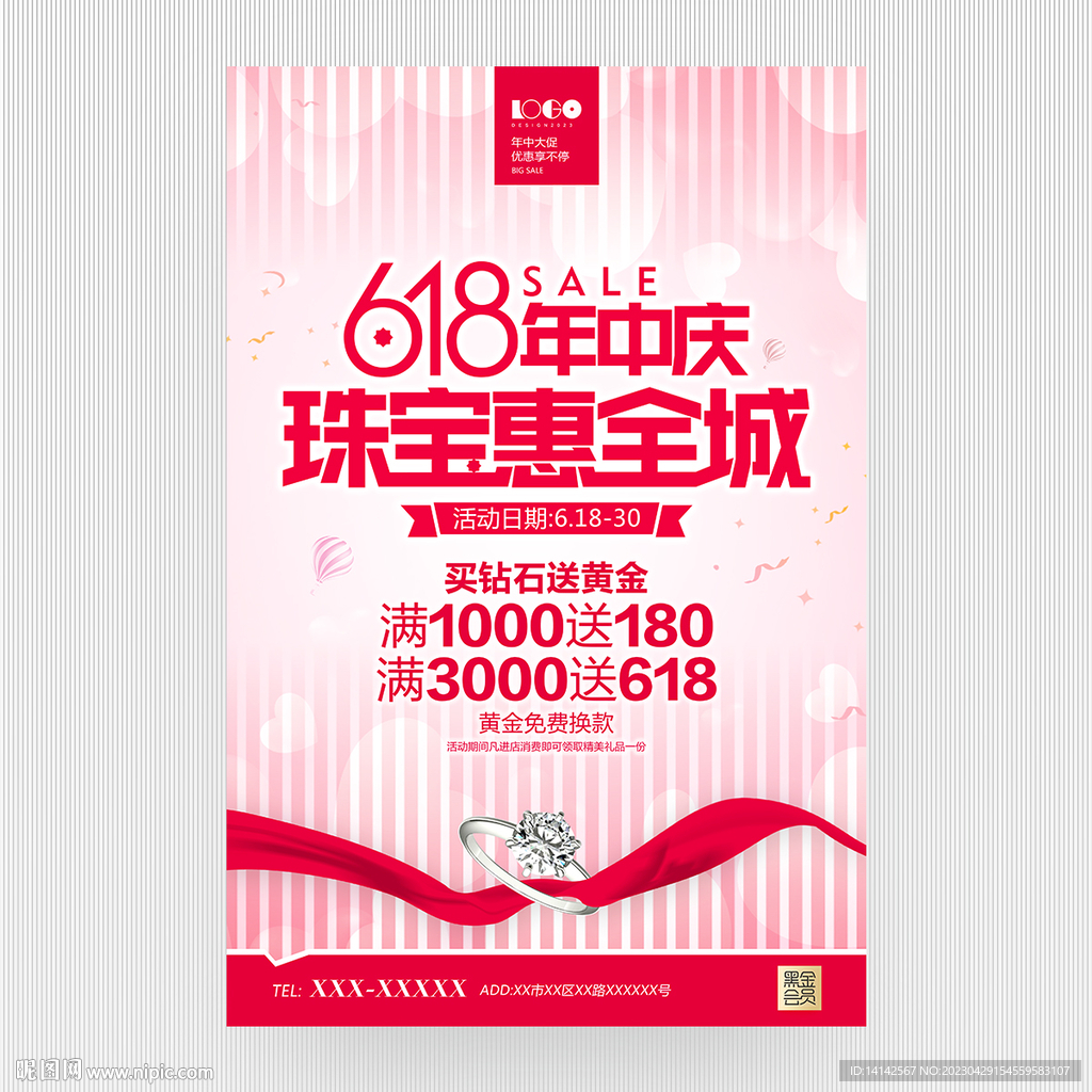 618珠宝海报