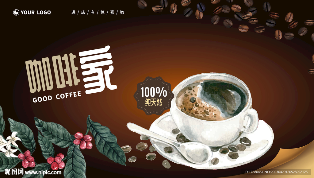 咖啡店海报