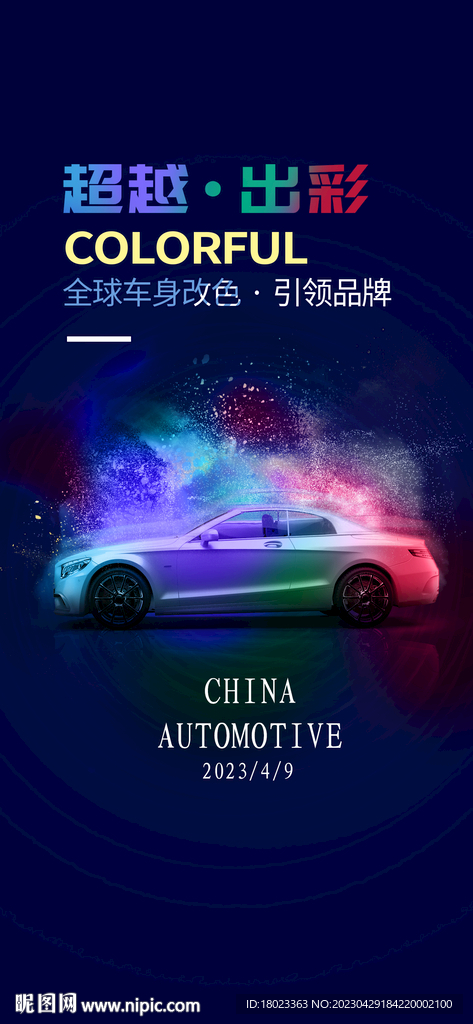 汽车展会海报