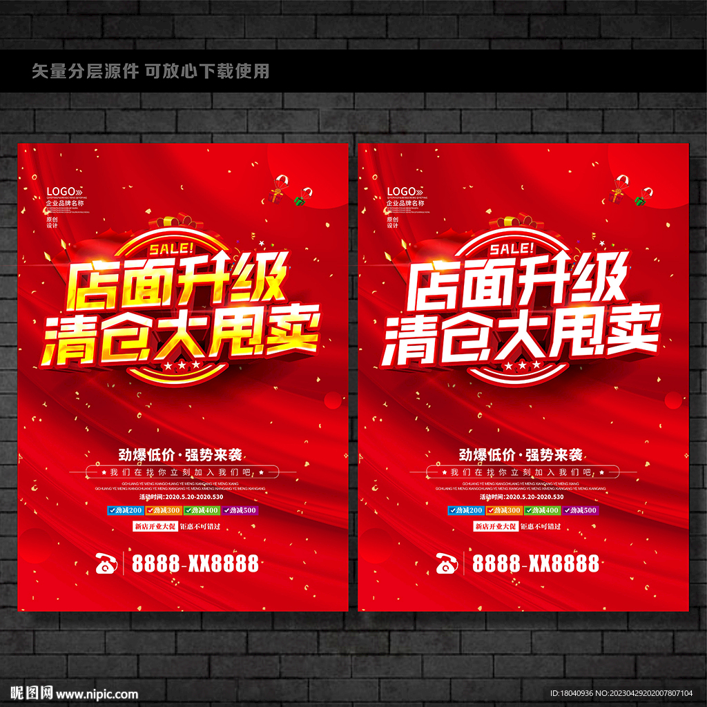 店面升级 