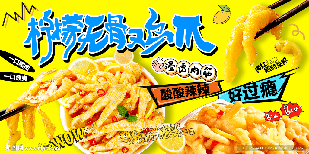 柠檬无骨鸡爪