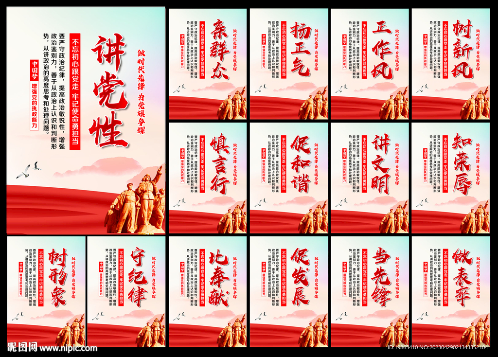 党建文化