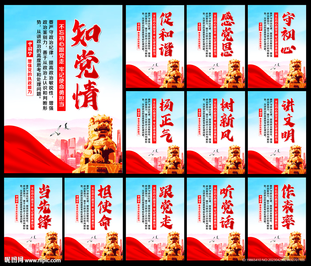 党建展板