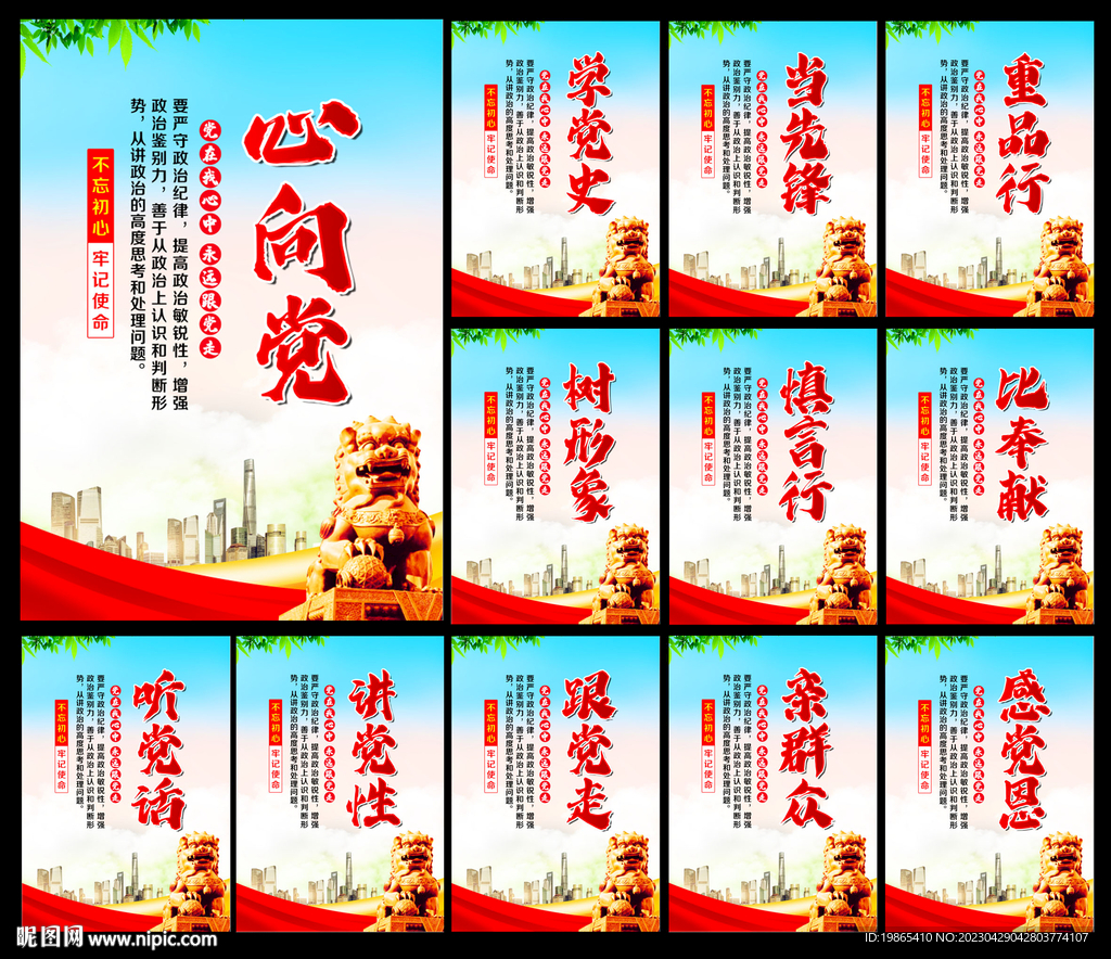 党建文化